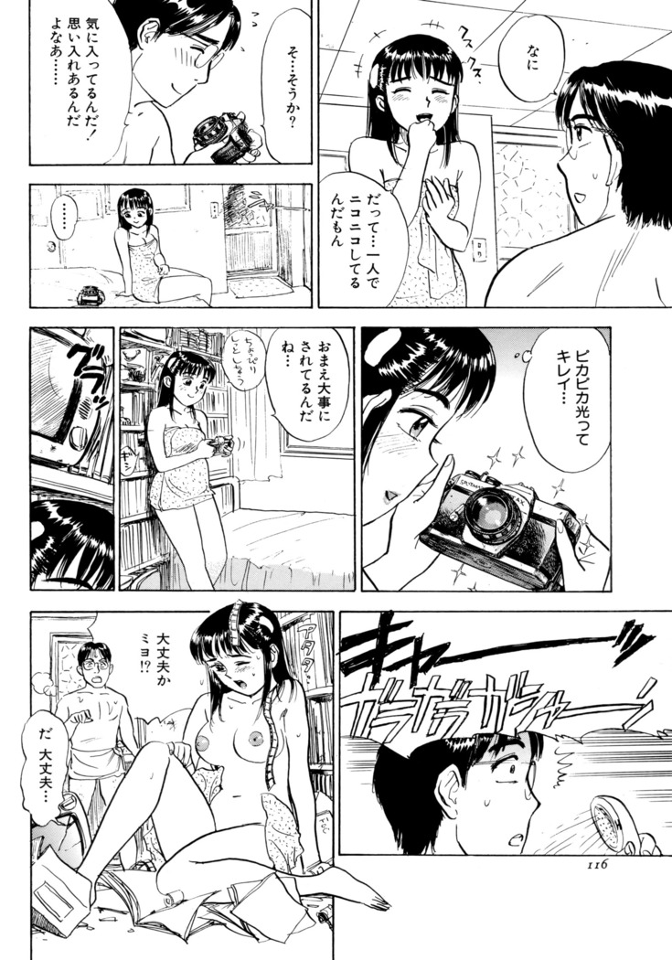 Miyo-chan's Diary