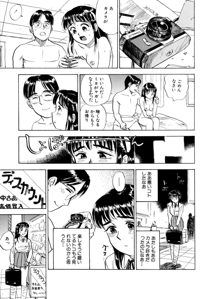 Miyo-chan's Diary
