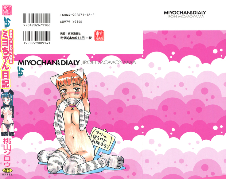 Miyo-chan's Diary