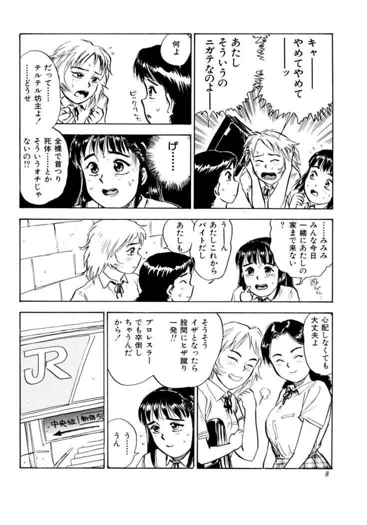 Miyo-chan's Diary