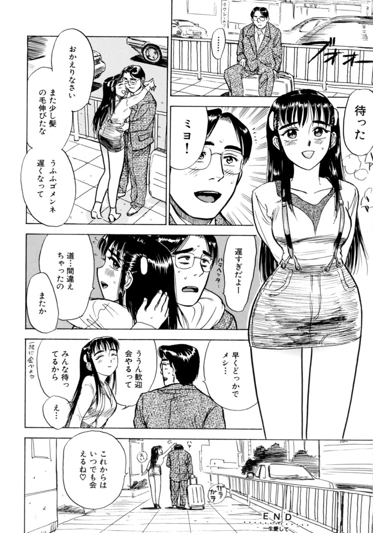 Miyo-chan's Diary