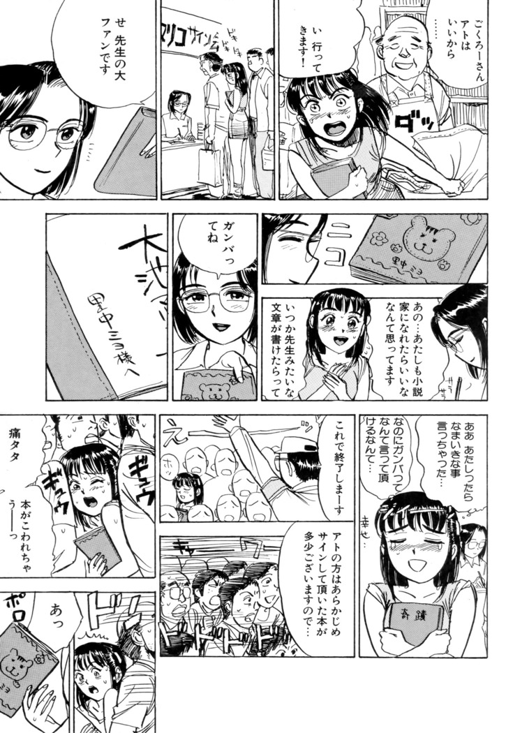 Miyo-chan's Diary