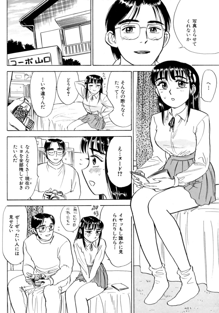 Miyo-chan's Diary
