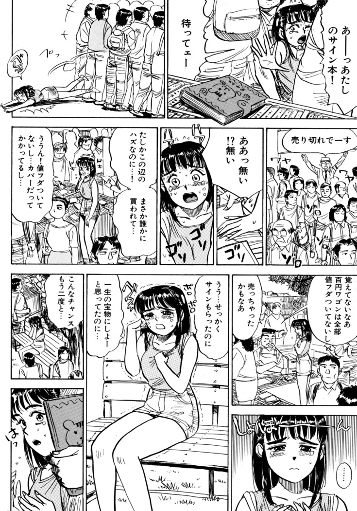 Miyo-chan's Diary