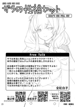 ザラの性福セット Page #24