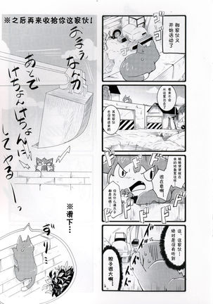 Neko to Shovel car | 猫与挖掘机 Page #4