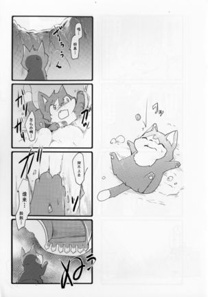 Neko to Shovel car | 猫与挖掘机 - Page 6