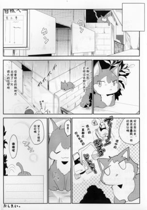 Neko to Shovel car | 猫与挖掘机 Page #12