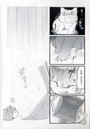 Neko to Shovel car | 猫与挖掘机 - Page 7