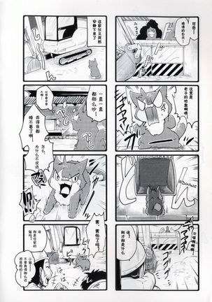 Neko to Shovel car | 猫与挖掘机 - Page 3