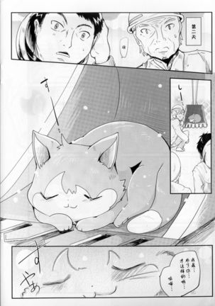 Neko to Shovel car | 猫与挖掘机 Page #11