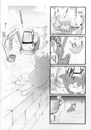 Neko to Shovel car | 猫与挖掘机 Page #9