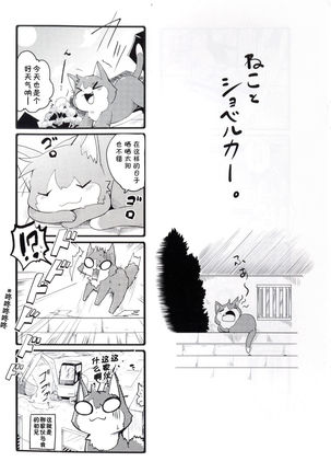 Neko to Shovel car | 猫与挖掘机 - Page 2