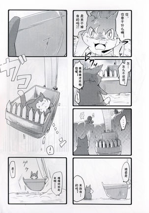 Neko to Shovel car | 猫与挖掘机 - Page 8