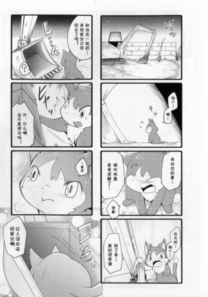 Neko to Shovel car | 猫与挖掘机 Page #10