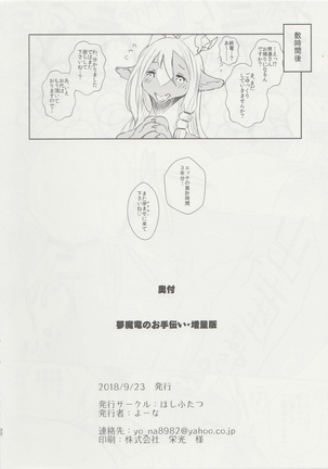 Succubus Dragon no Otetsudai Zouryouban Page #21