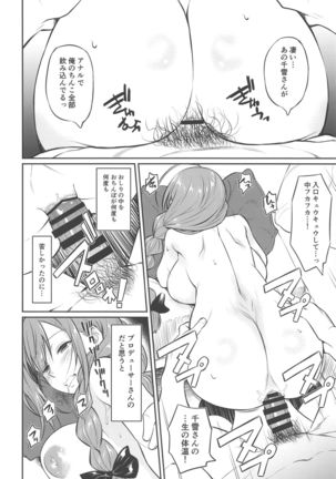 Chiyuki-san no Saimin Appli Page #12