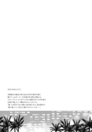 Natsuneko Inbyou Cafe 5 - Page 4