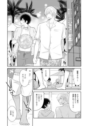 Natsuneko Inbyou Cafe 5 Page #7