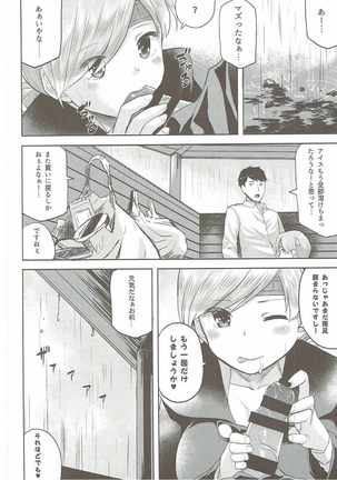 Amayadori Page #19