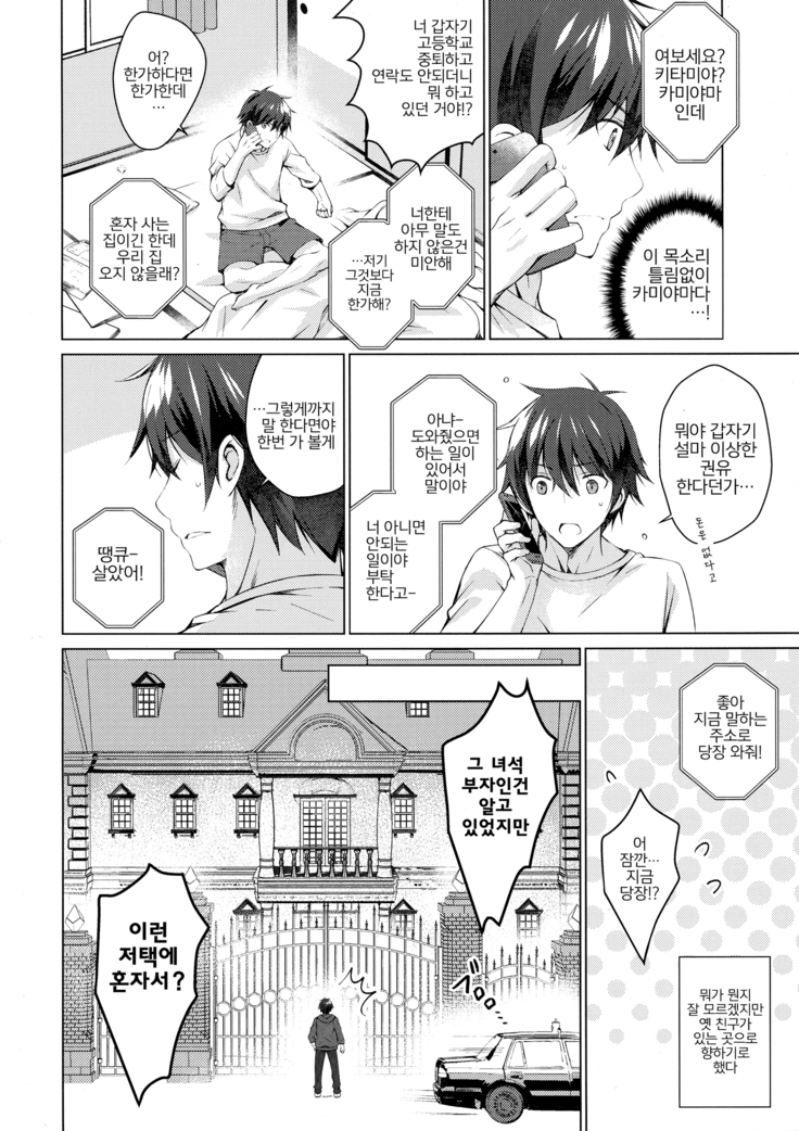 Android no Watashi ni Nenryou Hokyuu shite Kudasai | 안드로이드인 저에게 연료보급 해 주세요