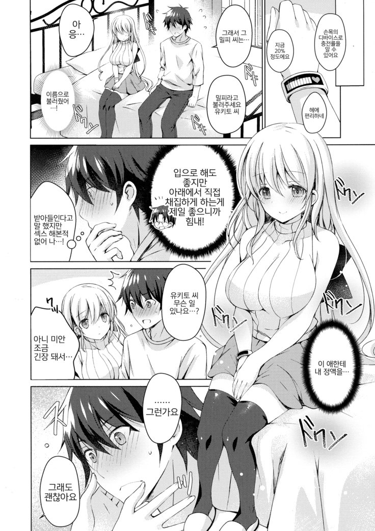 Android no Watashi ni Nenryou Hokyuu shite Kudasai | 안드로이드인 저에게 연료보급 해 주세요