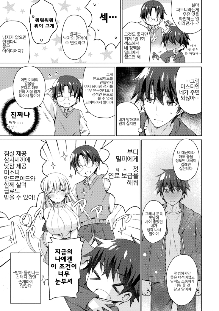 Android no Watashi ni Nenryou Hokyuu shite Kudasai | 안드로이드인 저에게 연료보급 해 주세요