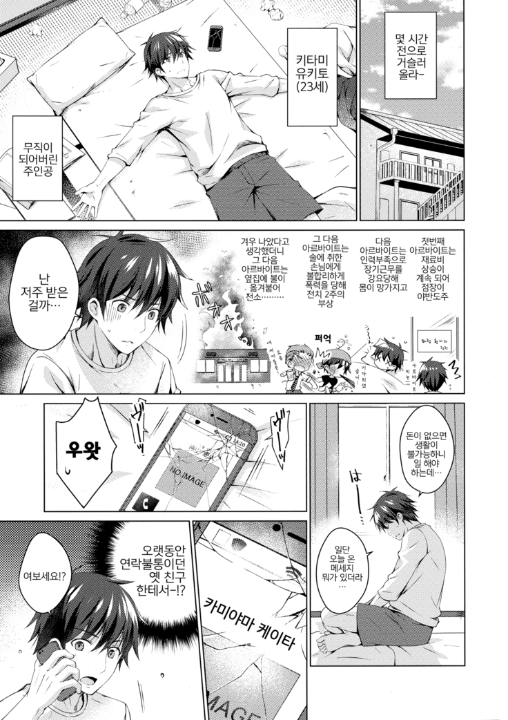 Android no Watashi ni Nenryou Hokyuu shite Kudasai | 안드로이드인 저에게 연료보급 해 주세요