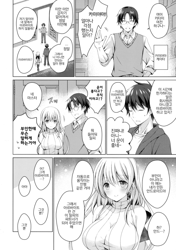 Android no Watashi ni Nenryou Hokyuu shite Kudasai | 안드로이드인 저에게 연료보급 해 주세요