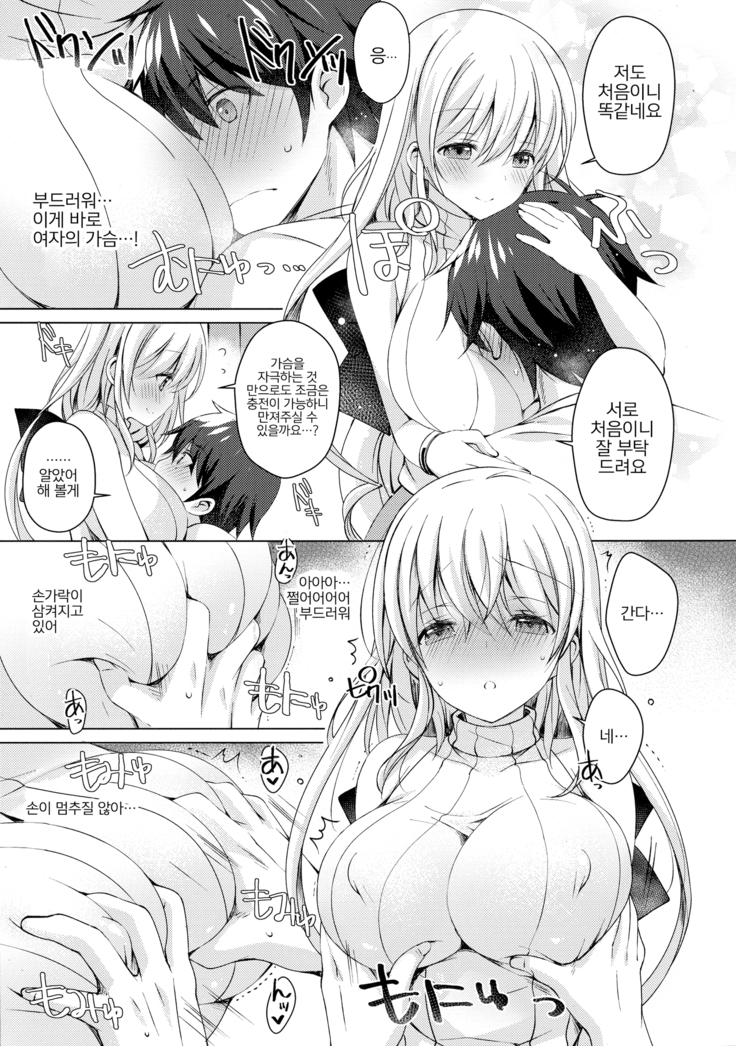 Android no Watashi ni Nenryou Hokyuu shite Kudasai | 안드로이드인 저에게 연료보급 해 주세요