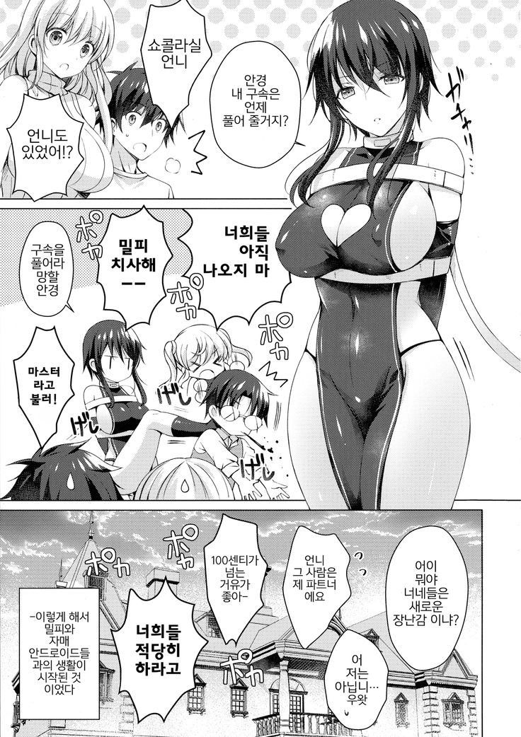 Android no Watashi ni Nenryou Hokyuu shite Kudasai | 안드로이드인 저에게 연료보급 해 주세요