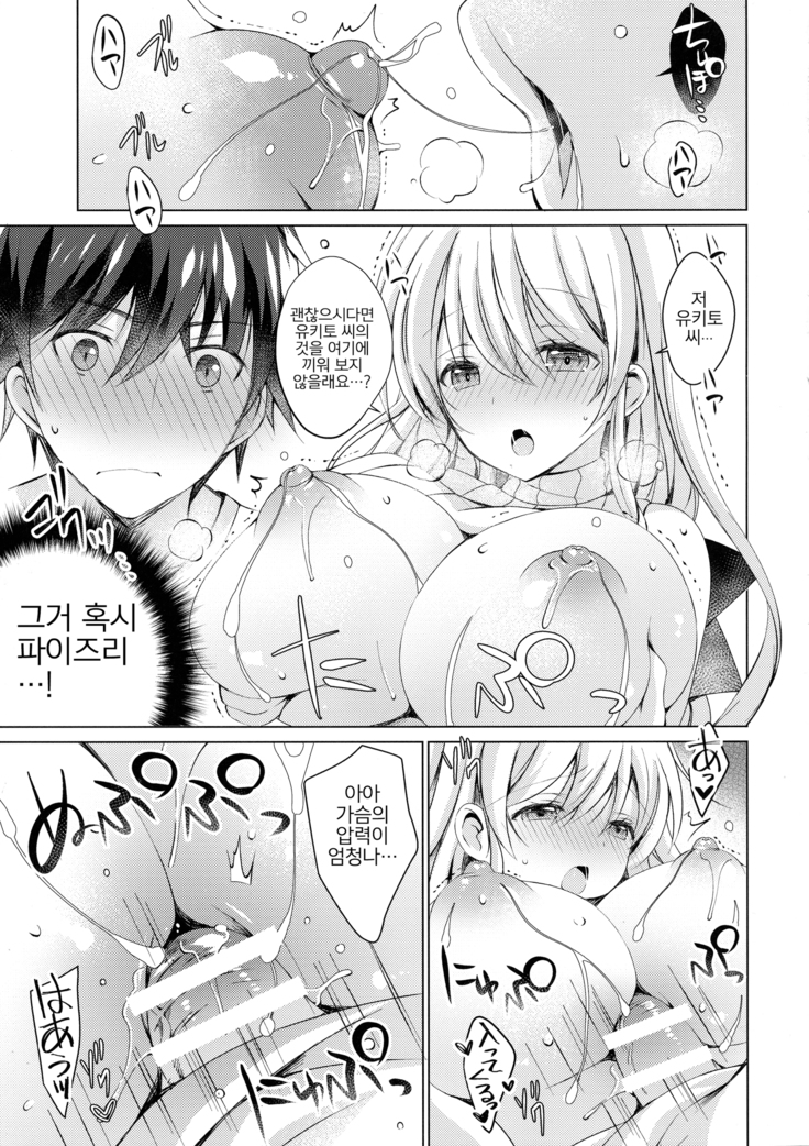 Android no Watashi ni Nenryou Hokyuu shite Kudasai | 안드로이드인 저에게 연료보급 해 주세요