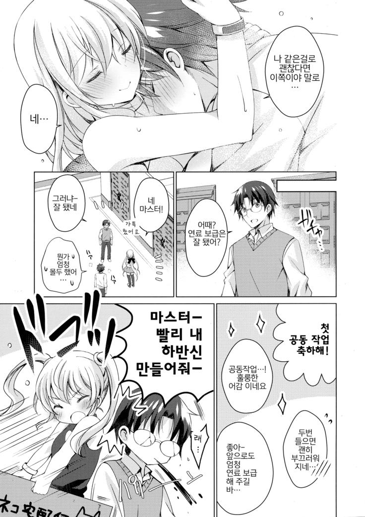 Android no Watashi ni Nenryou Hokyuu shite Kudasai | 안드로이드인 저에게 연료보급 해 주세요