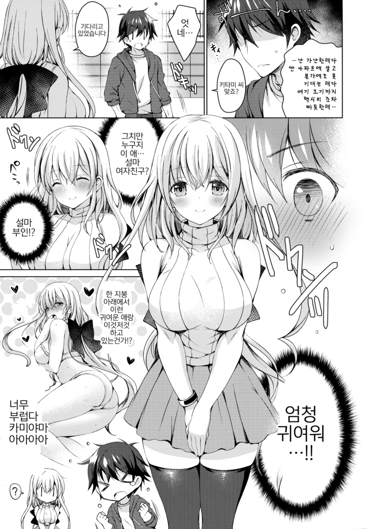 Android no Watashi ni Nenryou Hokyuu shite Kudasai | 안드로이드인 저에게 연료보급 해 주세요
