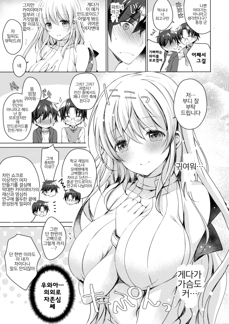 Android no Watashi ni Nenryou Hokyuu shite Kudasai | 안드로이드인 저에게 연료보급 해 주세요