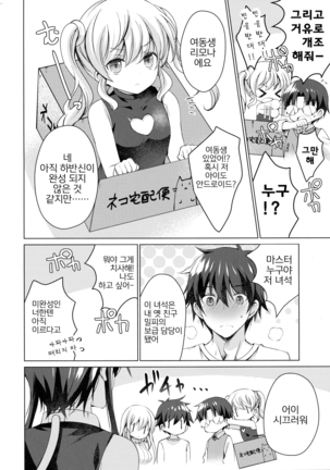 Android no Watashi ni Nenryou Hokyuu shite Kudasai | 안드로이드인 저에게 연료보급 해 주세요 Page #31