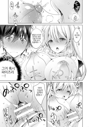 Android no Watashi ni Nenryou Hokyuu shite Kudasai | 안드로이드인 저에게 연료보급 해 주세요 Page #16