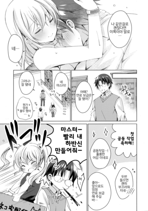 Android no Watashi ni Nenryou Hokyuu shite Kudasai | 안드로이드인 저에게 연료보급 해 주세요 Page #30