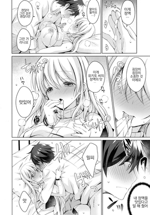 Android no Watashi ni Nenryou Hokyuu shite Kudasai | 안드로이드인 저에게 연료보급 해 주세요 Page #19