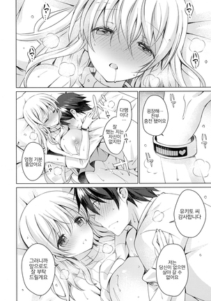 Android no Watashi ni Nenryou Hokyuu shite Kudasai | 안드로이드인 저에게 연료보급 해 주세요 Page #29