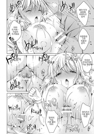 Android no Watashi ni Nenryou Hokyuu shite Kudasai | 안드로이드인 저에게 연료보급 해 주세요 Page #17