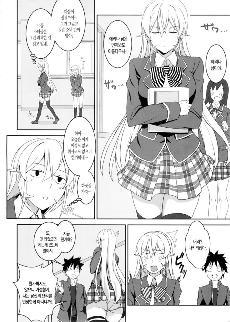 Erina-sama no Secret Recipe