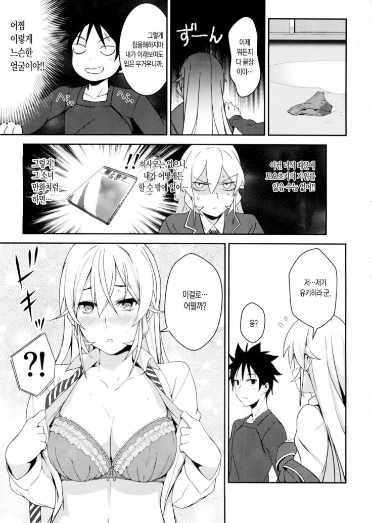 Erina-sama no Secret Recipe