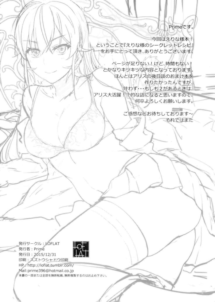 Erina-sama no Secret Recipe
