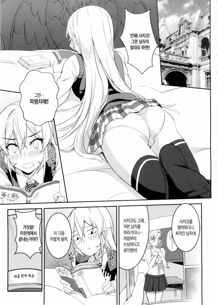 Erina-sama no Secret Recipe