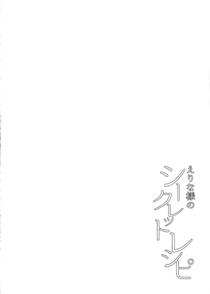 Erina-sama no Secret Recipe