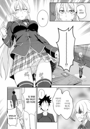 Erina-sama no Secret Recipe - Page 10