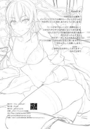 Erina-sama no Secret Recipe - Page 26