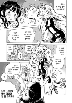 Chitsu no Naka kara Konnichiwa!! - Hello from the hole of love! | 질 속에서 오늘도 안녕하세요!! Page #6