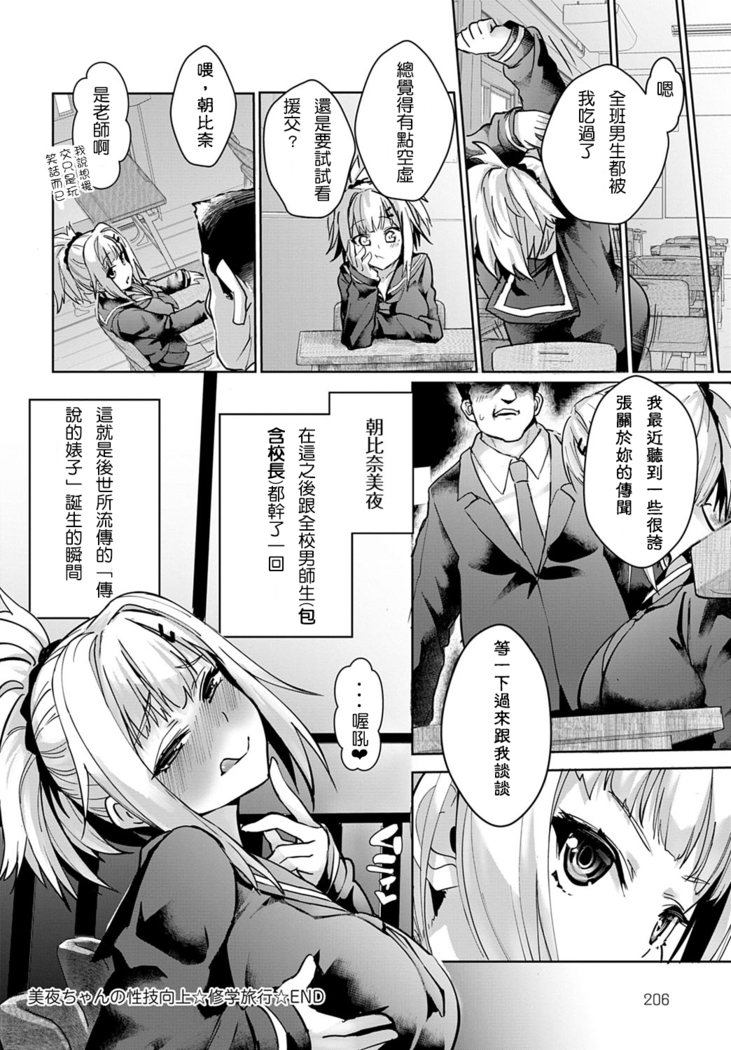 Miya-chan no Seigi Koujou Shuugaku Ryokou Improving Miya-chan's sexual skills☆School Trip 2